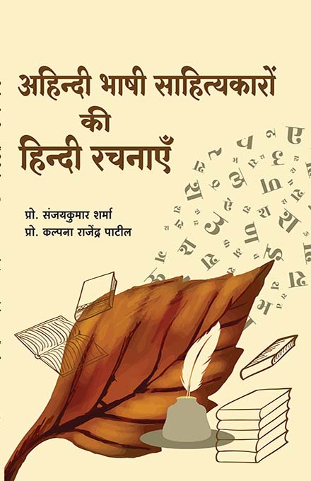 uploads/A hindi Bhashi Lekhako ki Hindi Rachanaye front.jpg